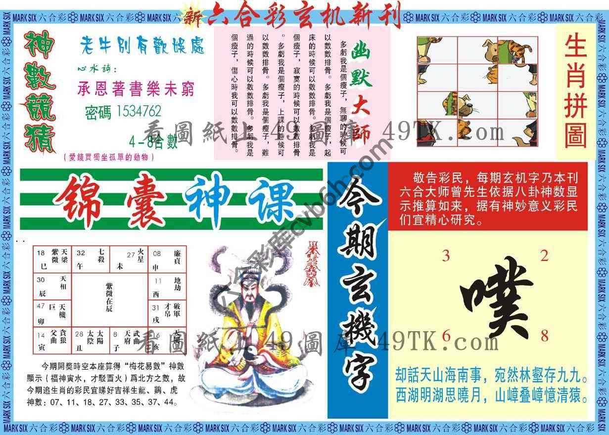 新六合彩特码新刊