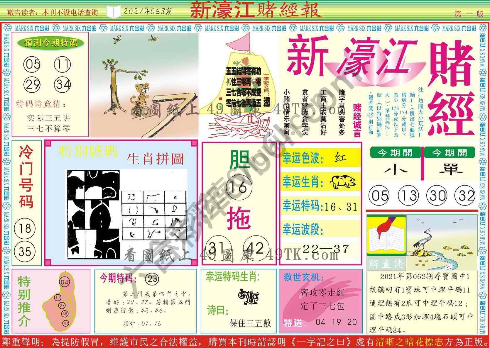 新濠江赌经