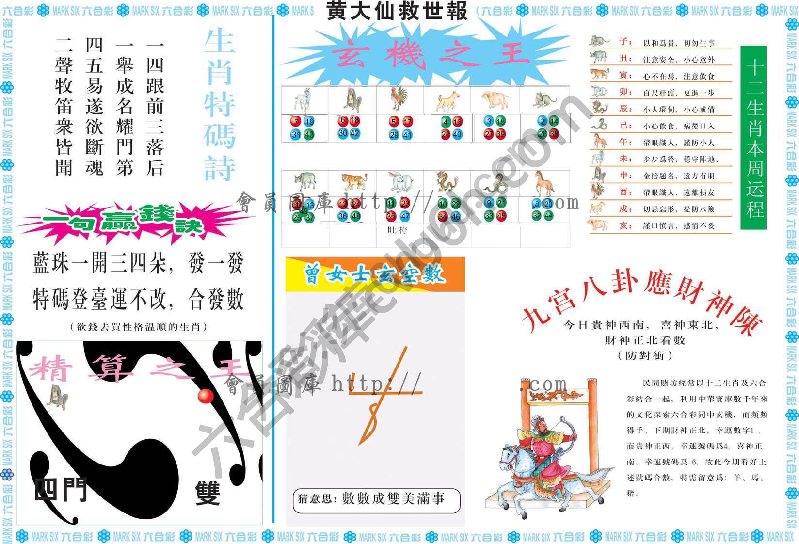 黄大仙救世报