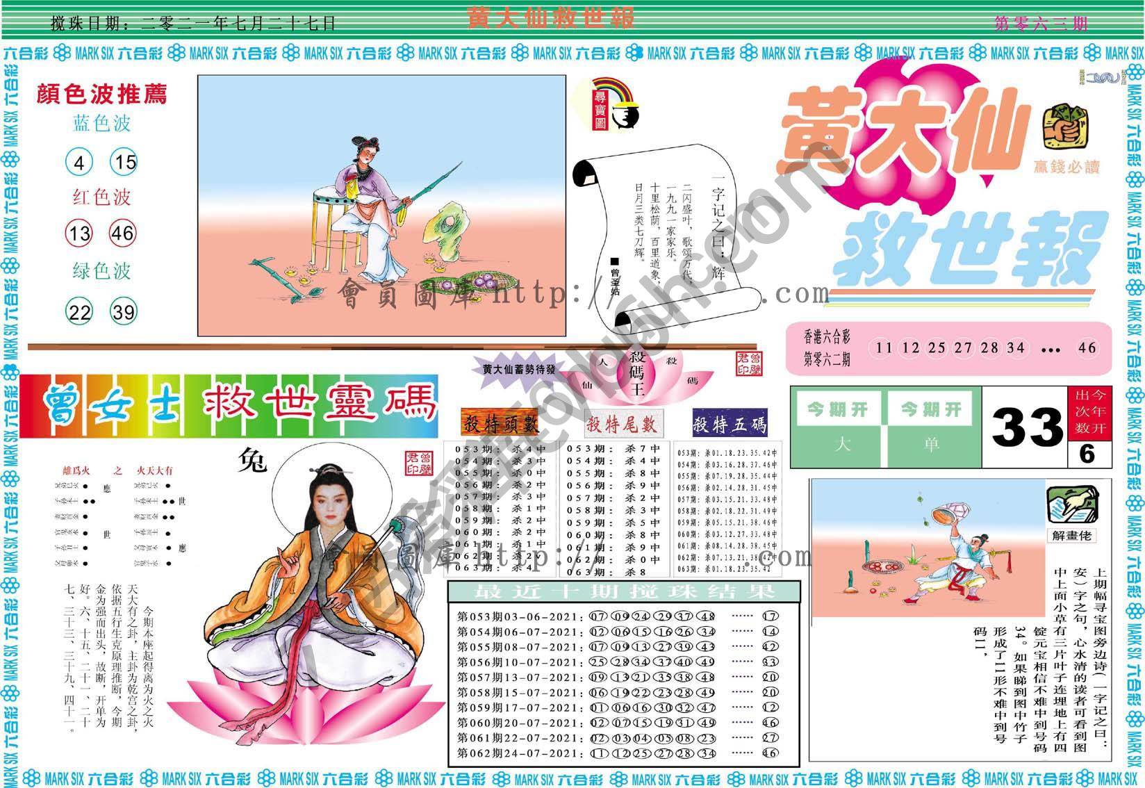 黄大仙救世报