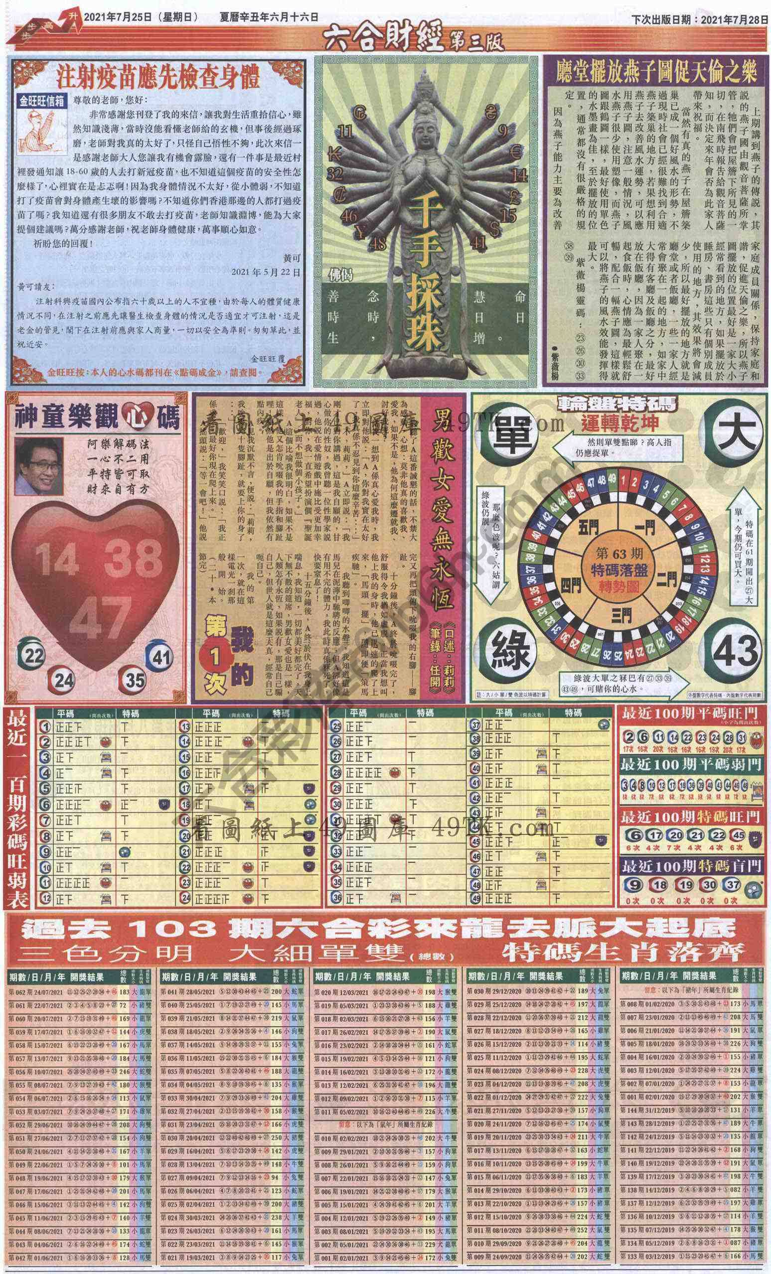 新六合财经