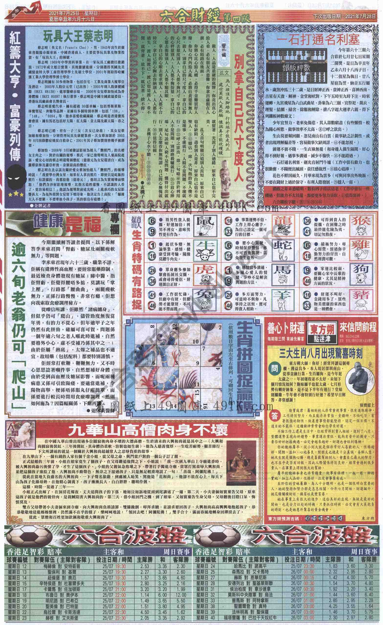 新六合财经