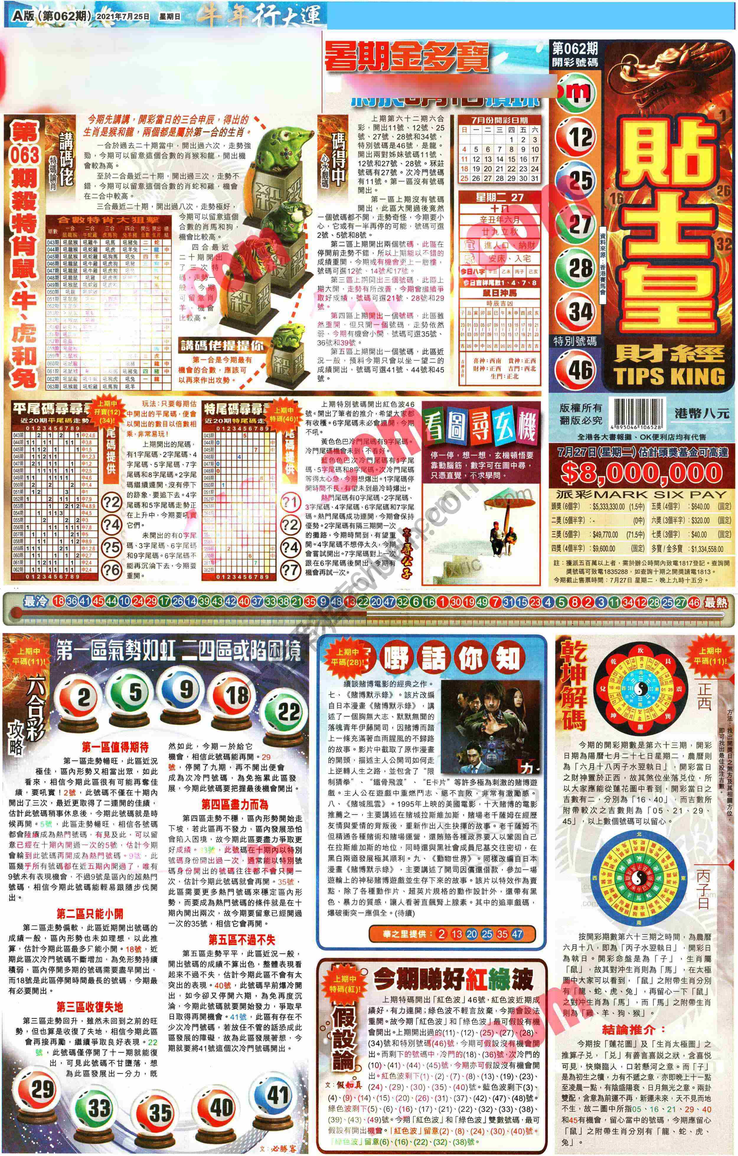 大版贴士皇