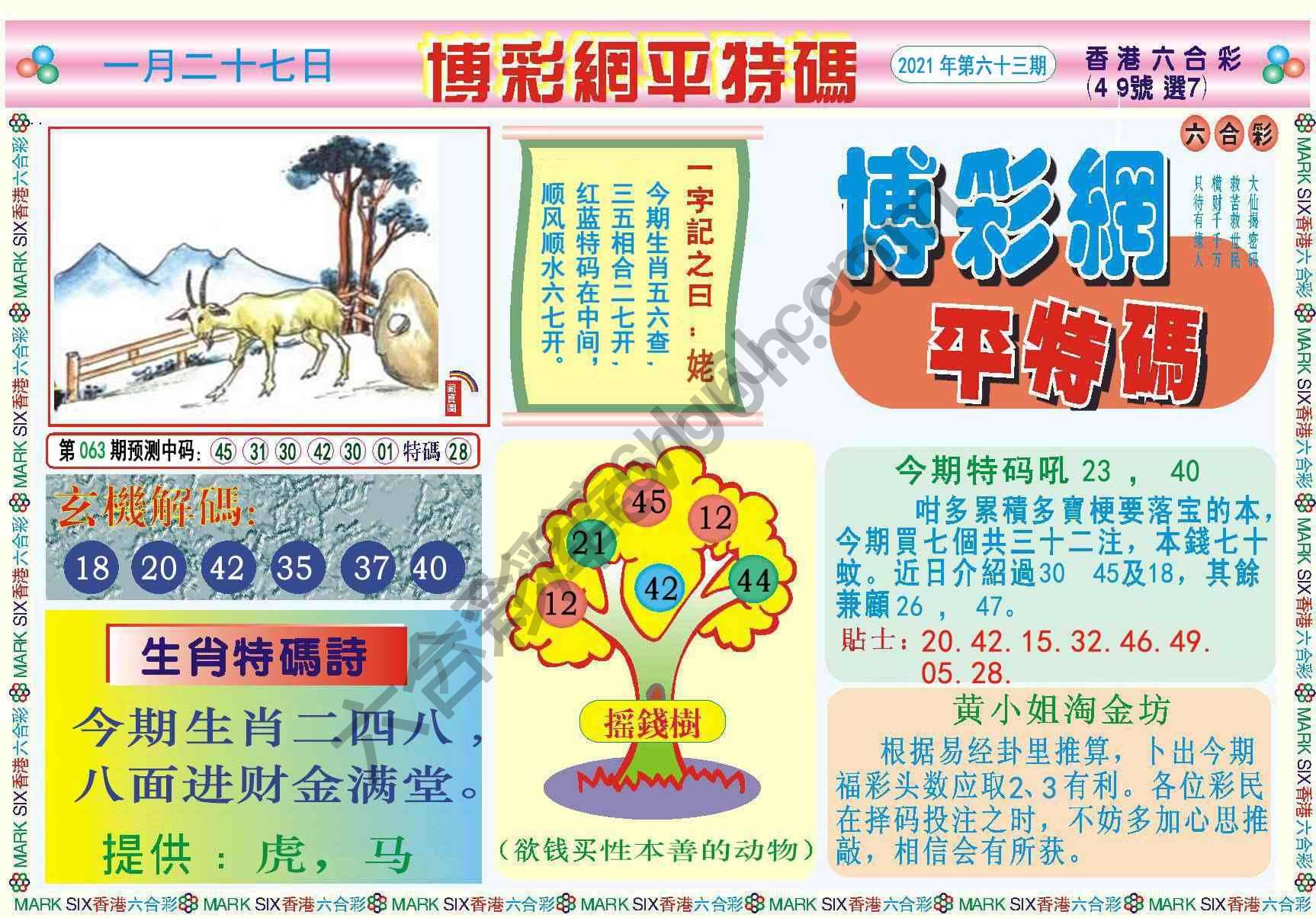 博彩网平特码