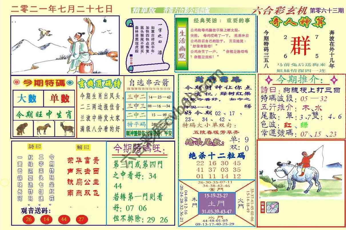 六合玄机(精华版)