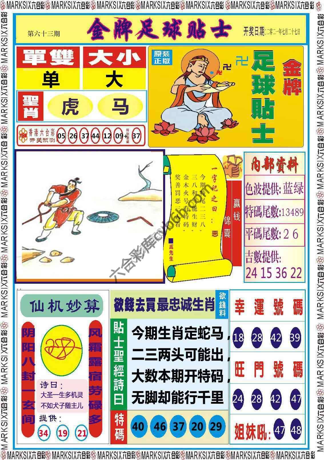 金牌足球贴士