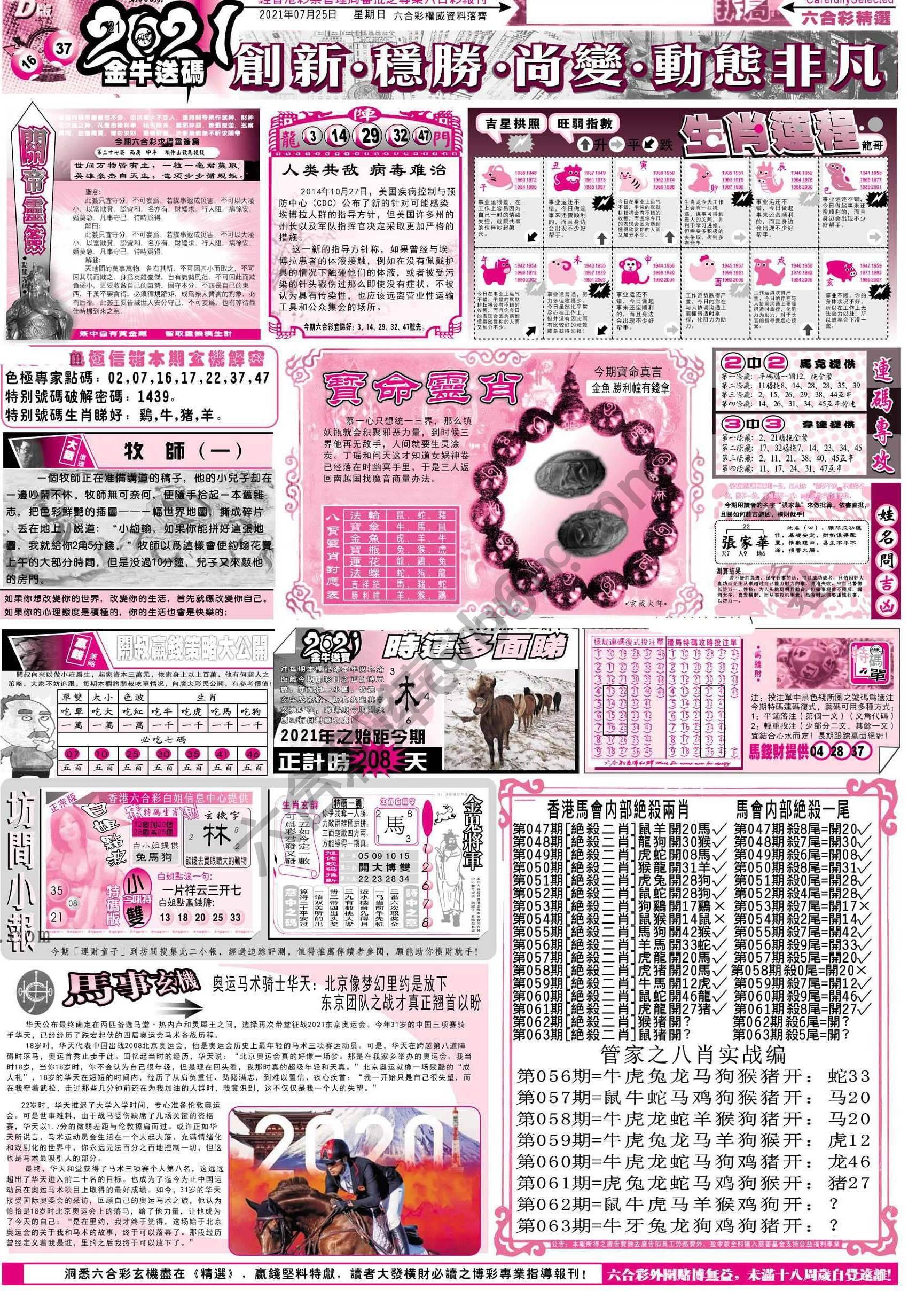 六合精选