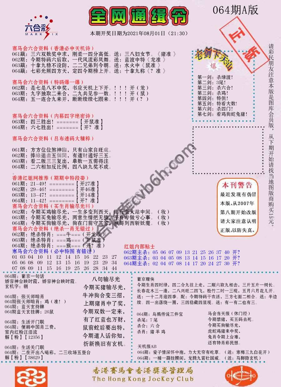 全网通缉令