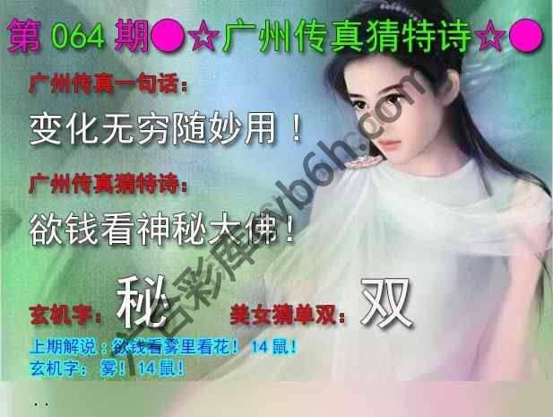 广州传真中特诗