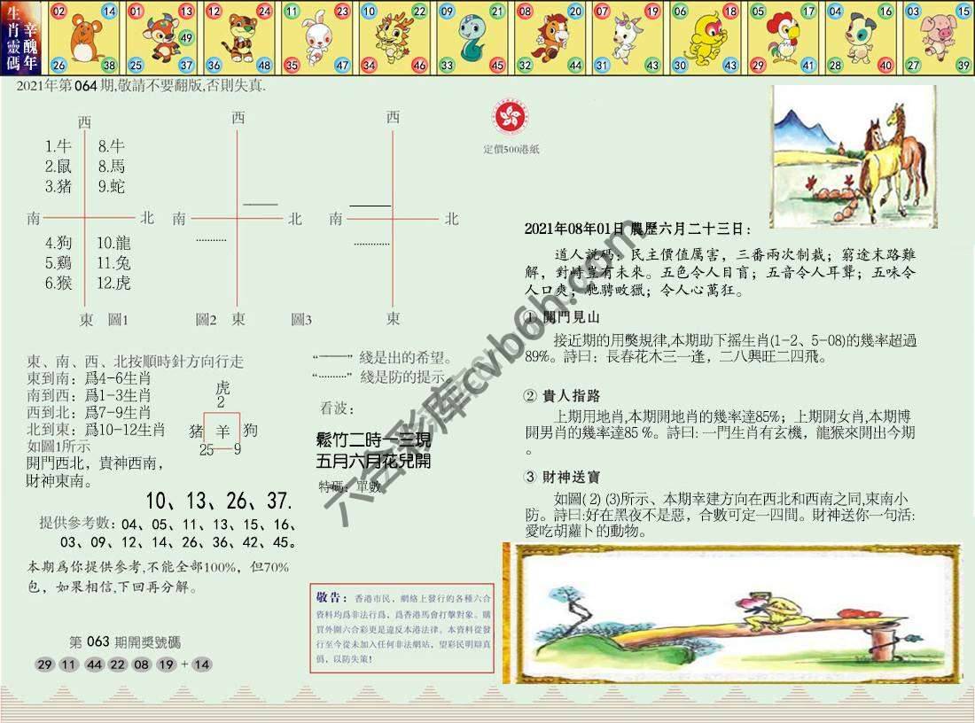 澳门足球报