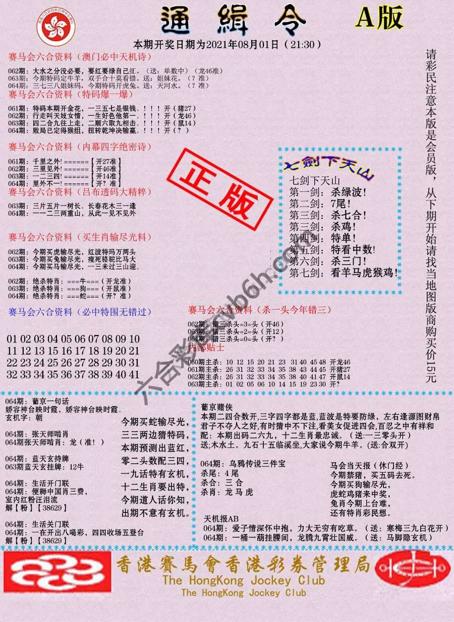 通缉令