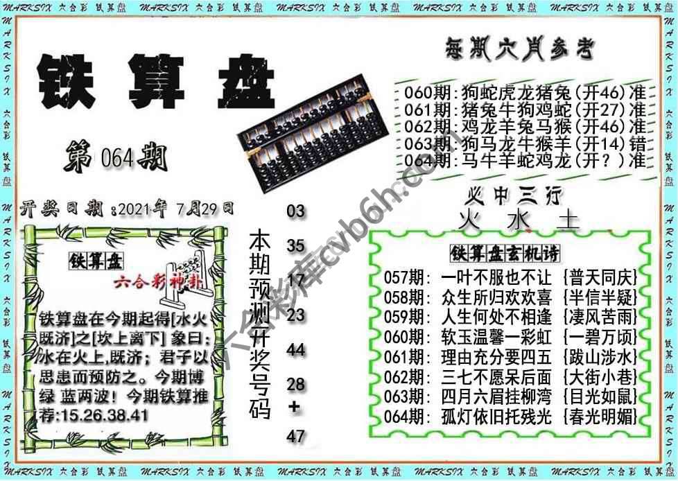 铁算盘