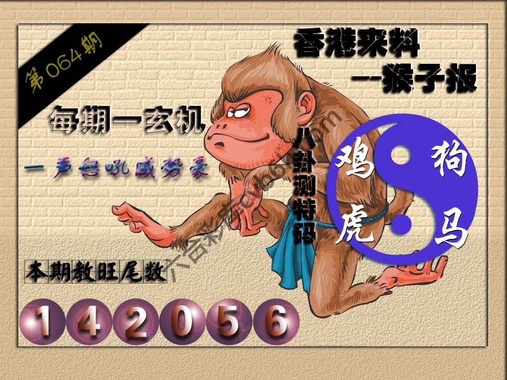 猴子报