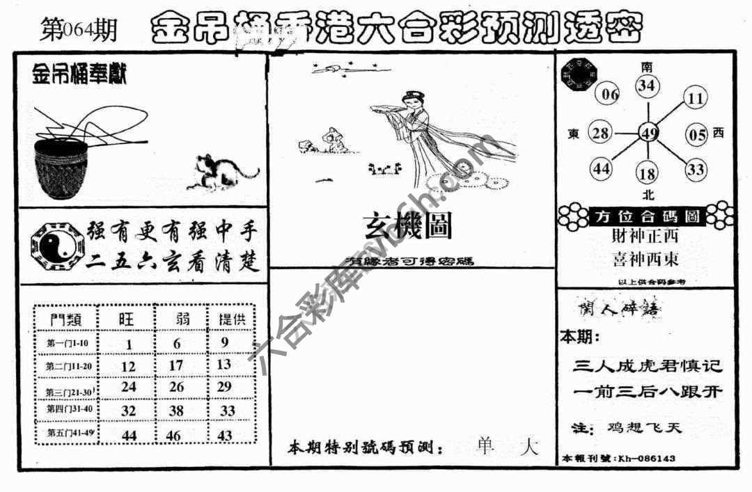 金吊桶