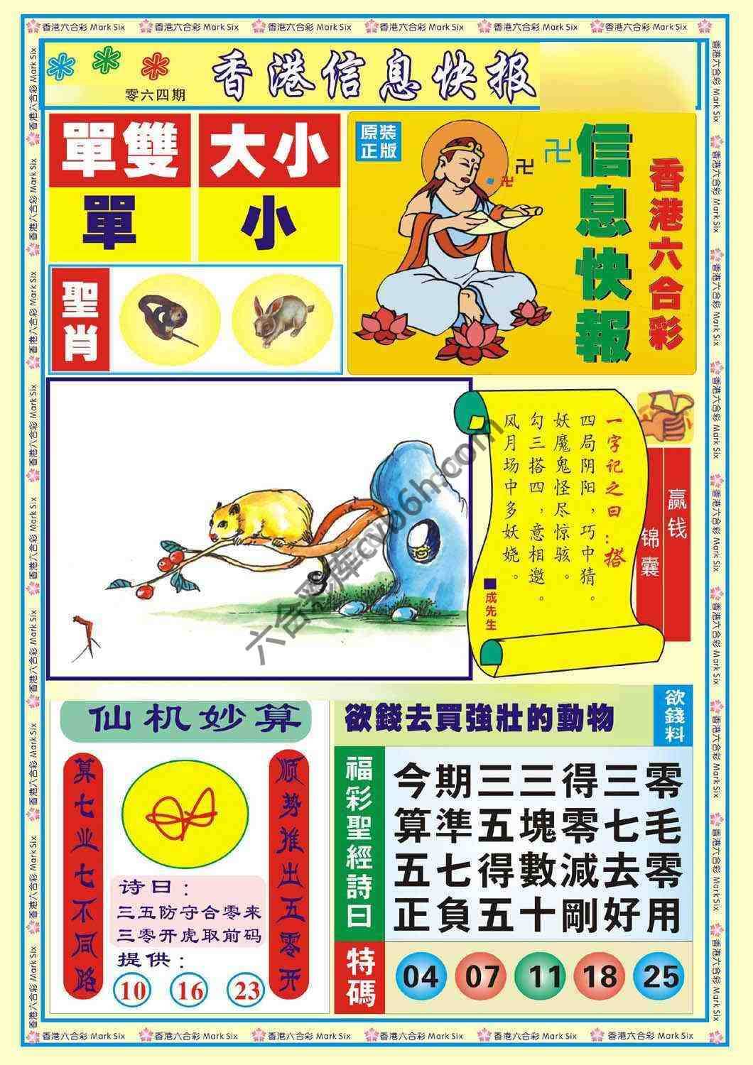 香港信息快报