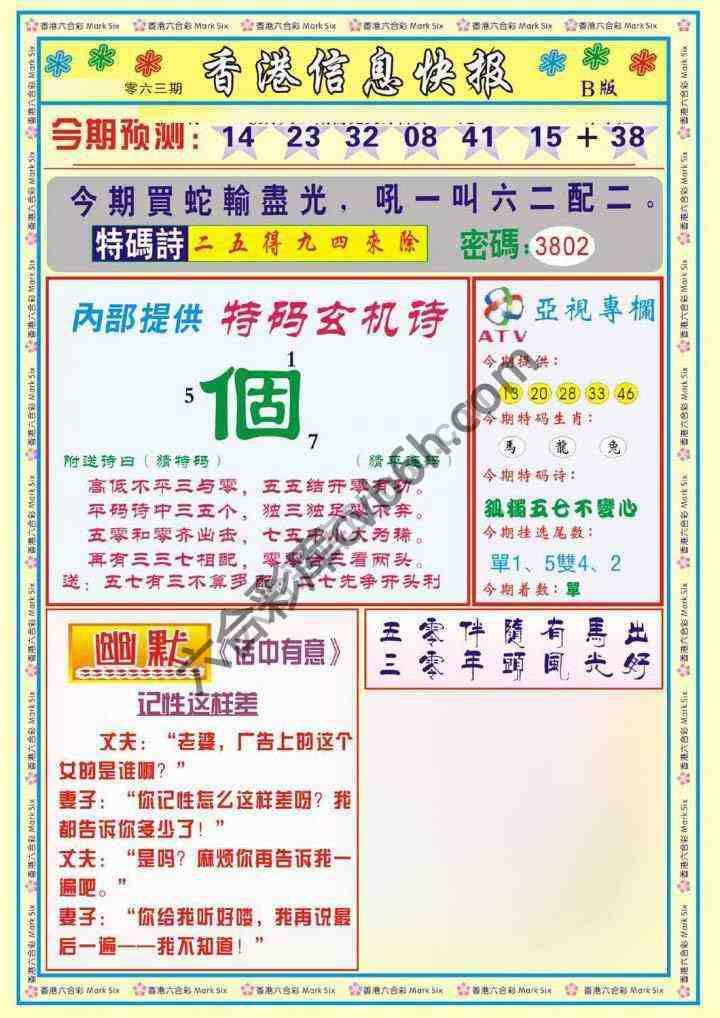 香港信息快报