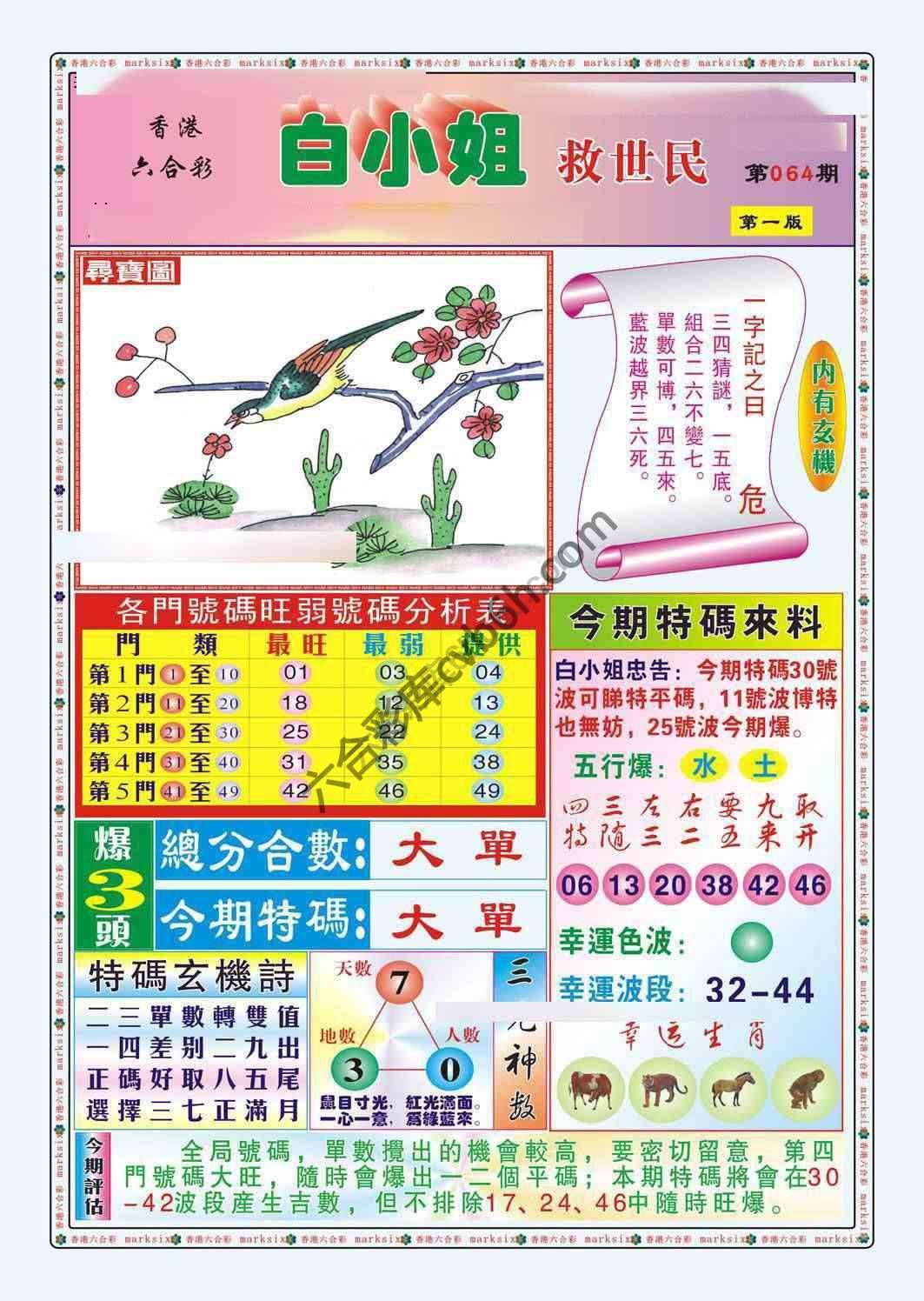 白小姐救世民