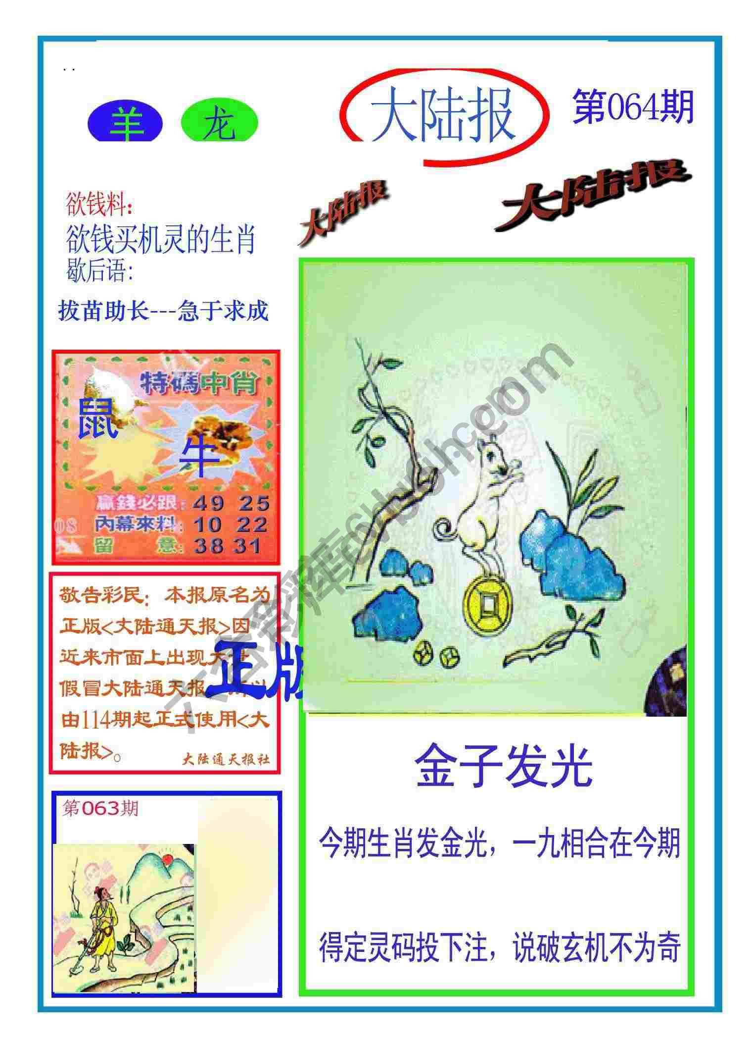 大陆报