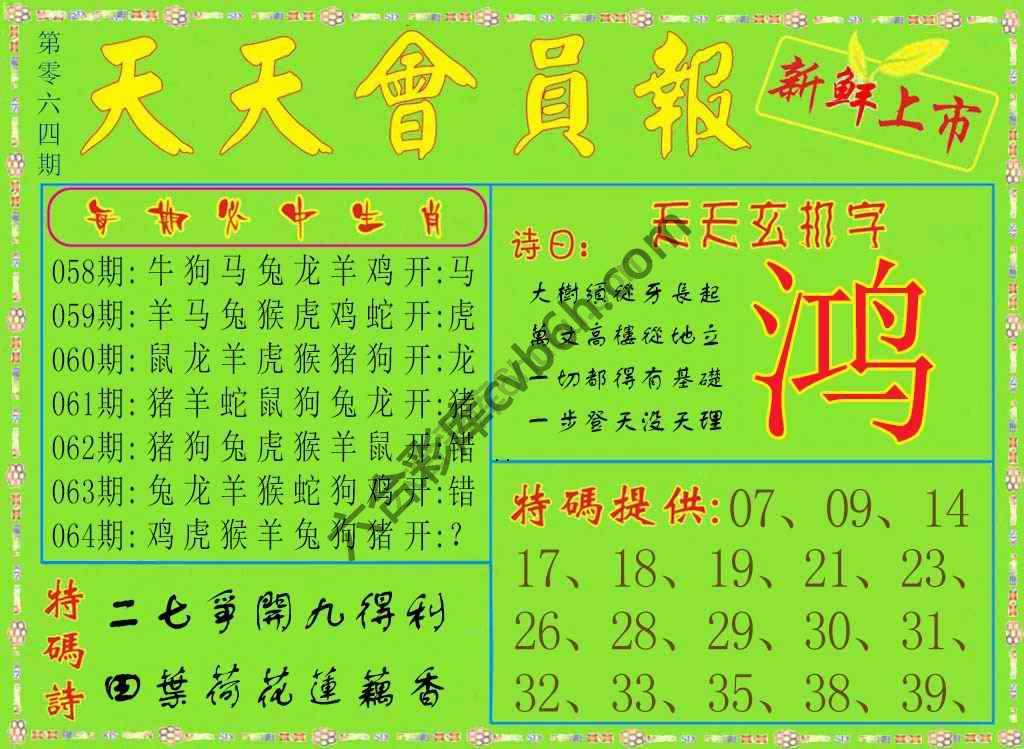 天天会员报