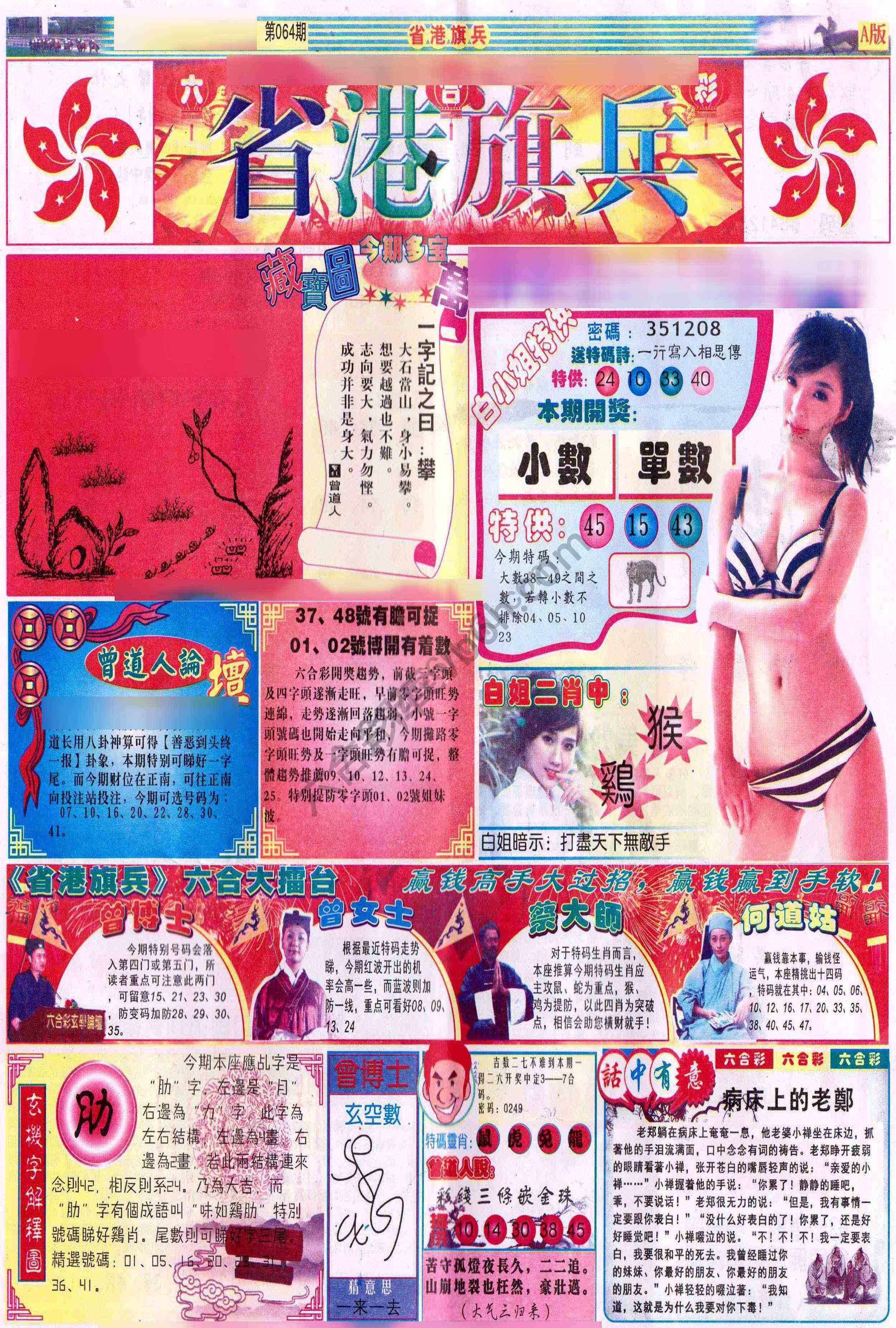 省港旗兵
