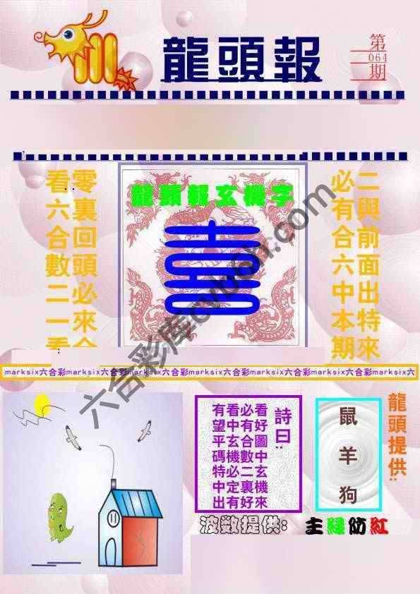 龙头报