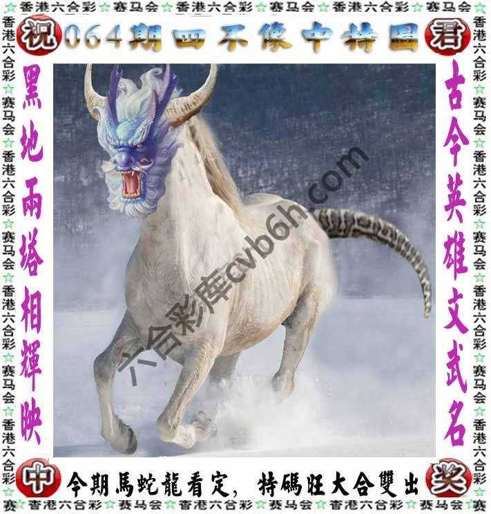 四不像中特图