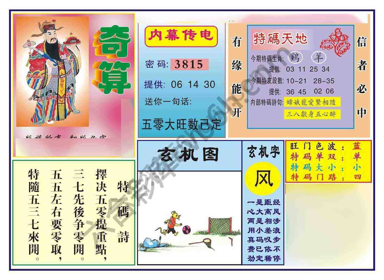 奇算