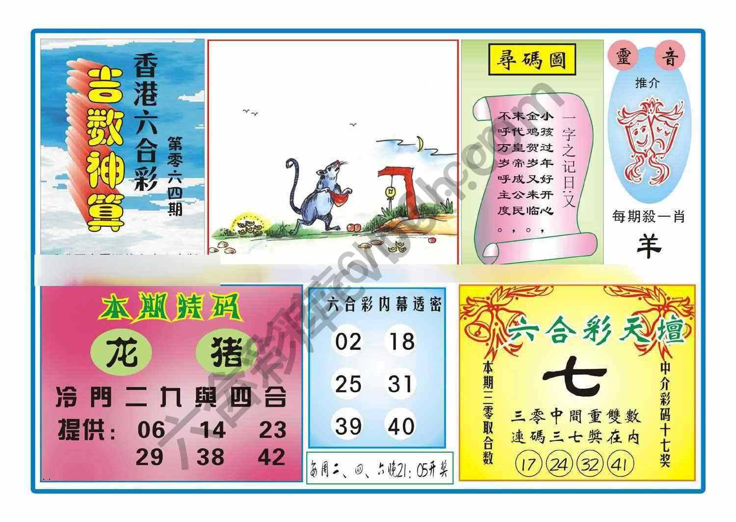 吉数神算
