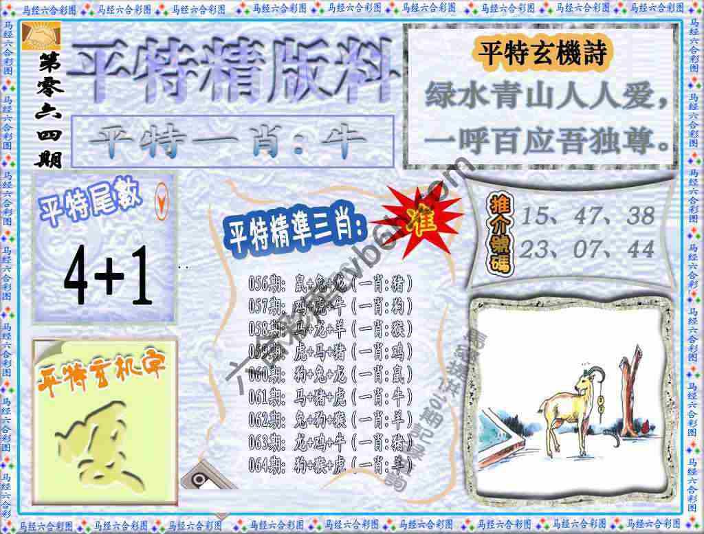 平特精版料