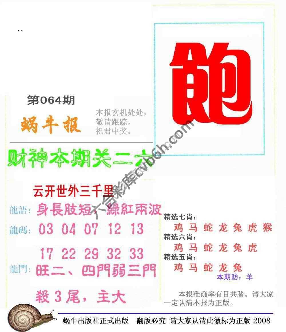 蜗牛彩报