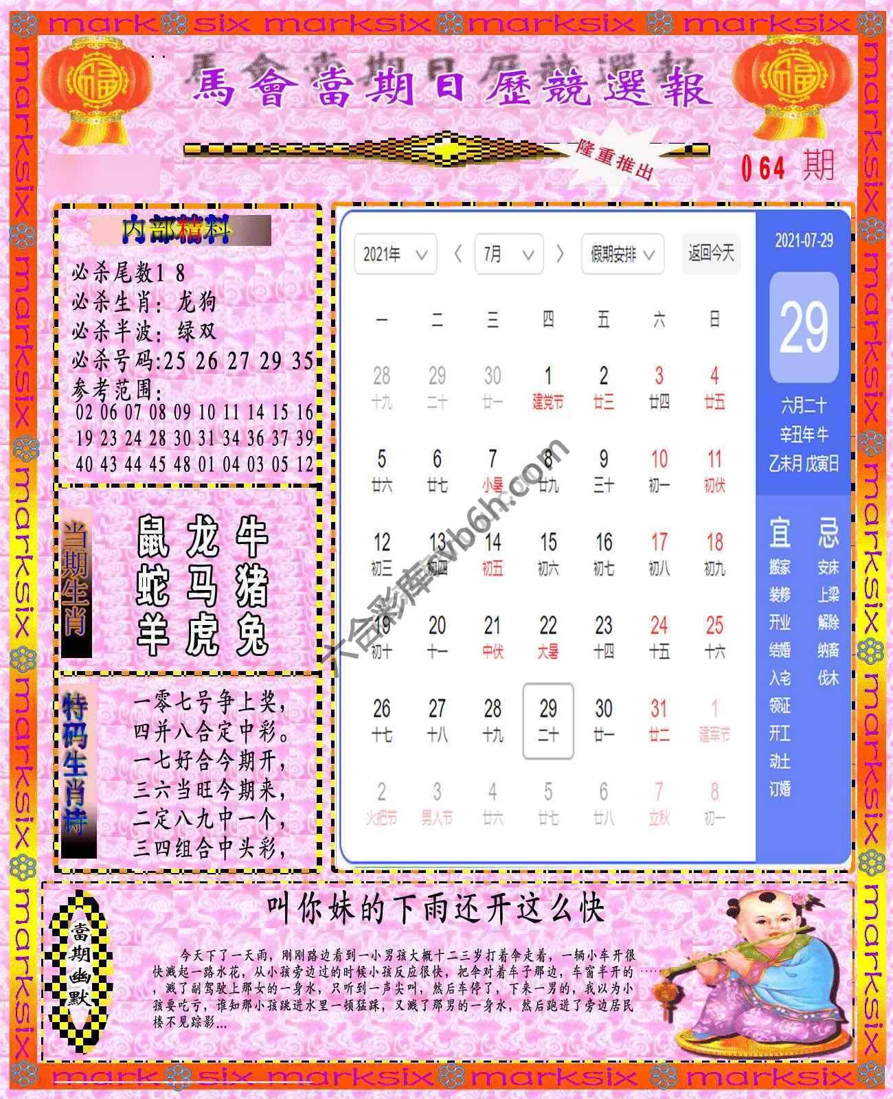 日历精选报
