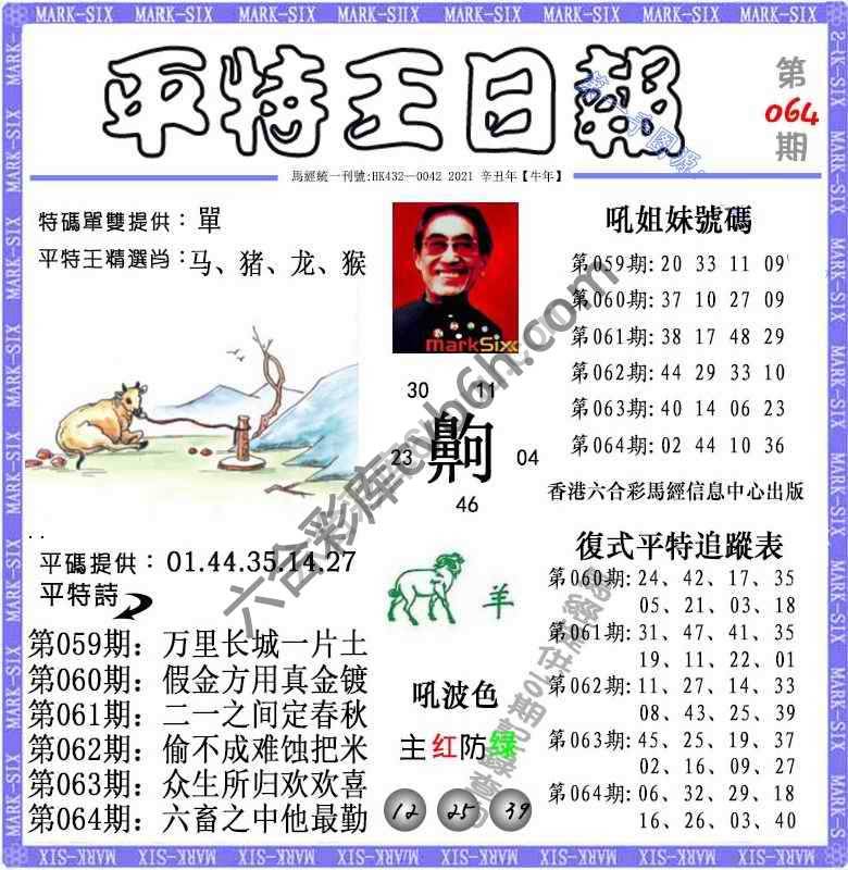 平特王日报