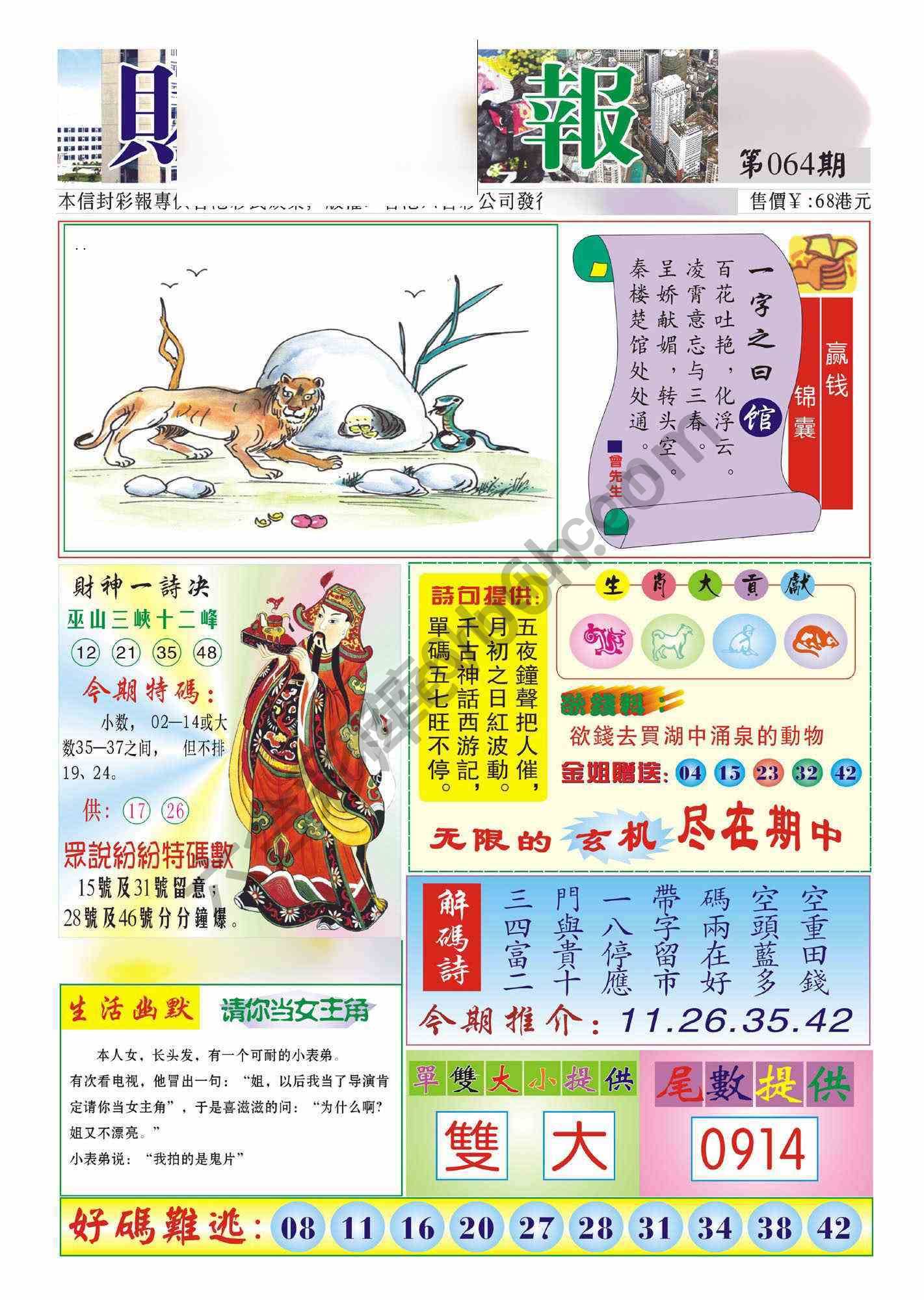 香港财神报