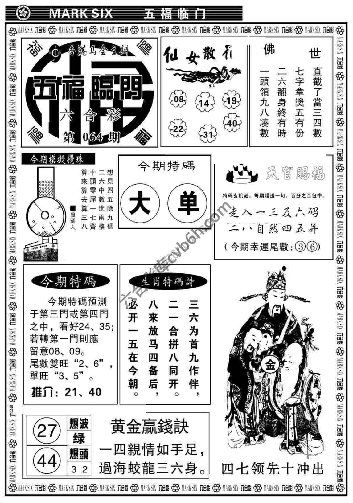 五福临门