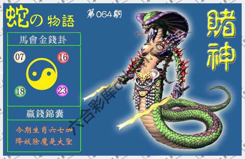 赌神蛇报