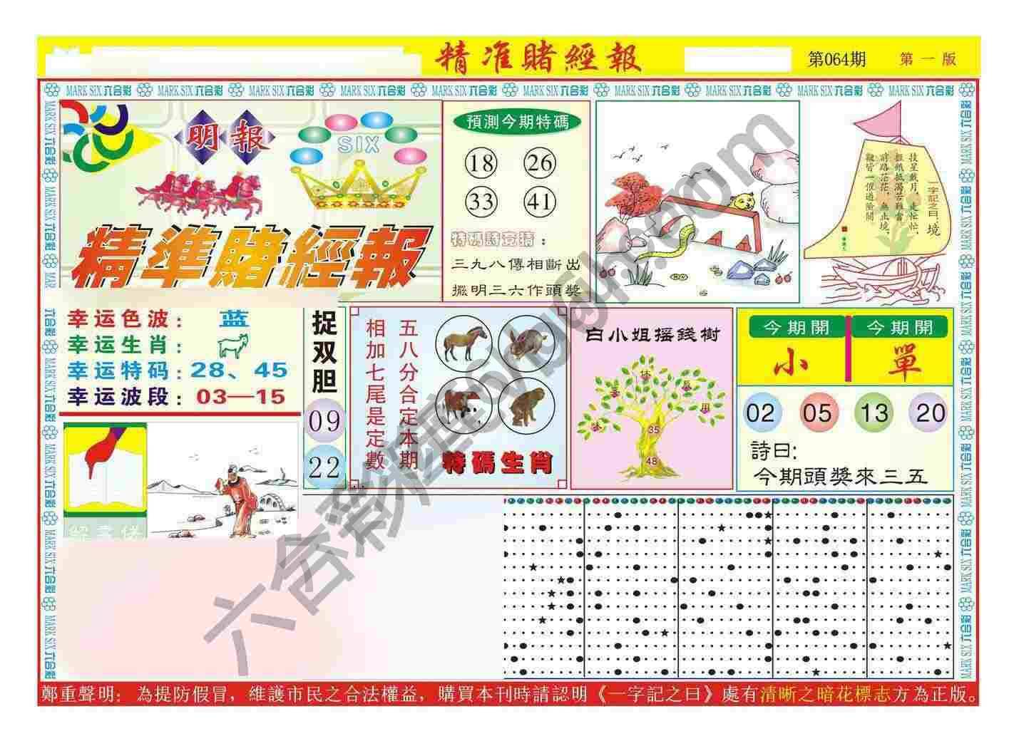 精准赌经报