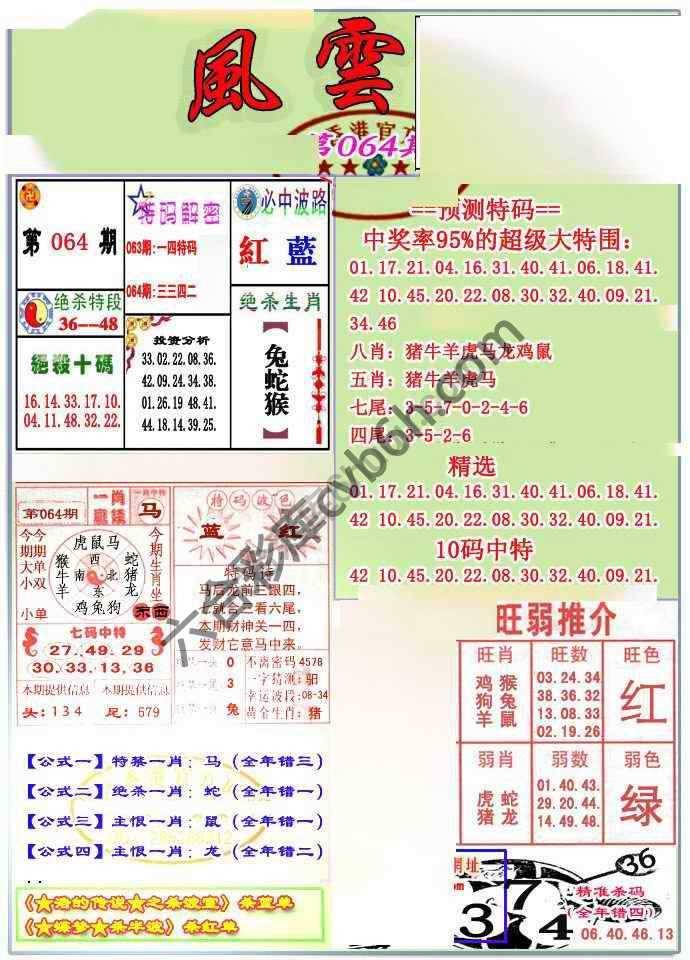 风云榜