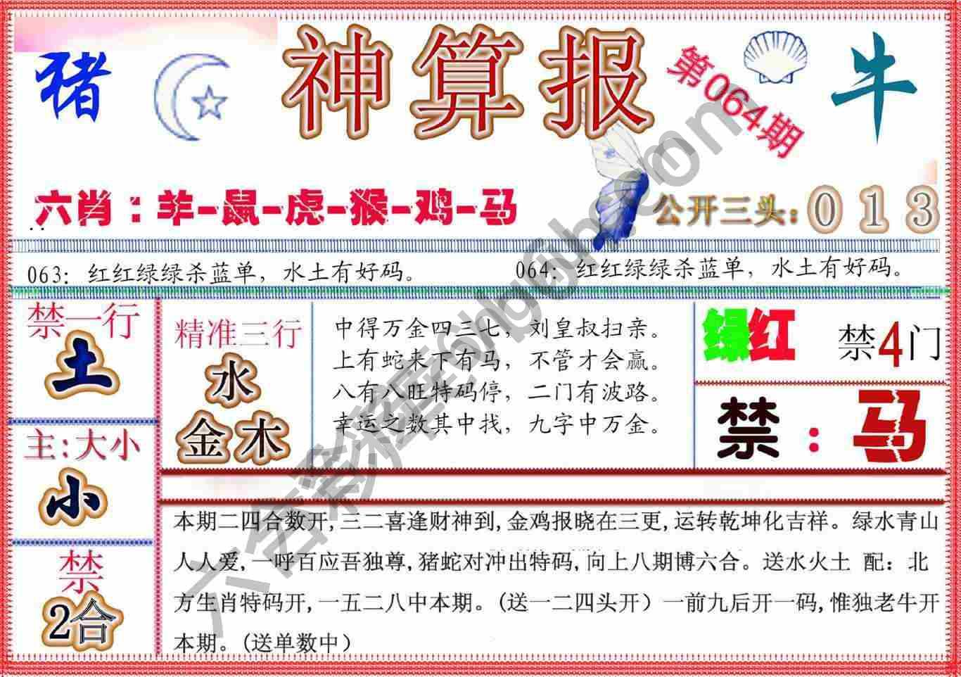 神算报新版
