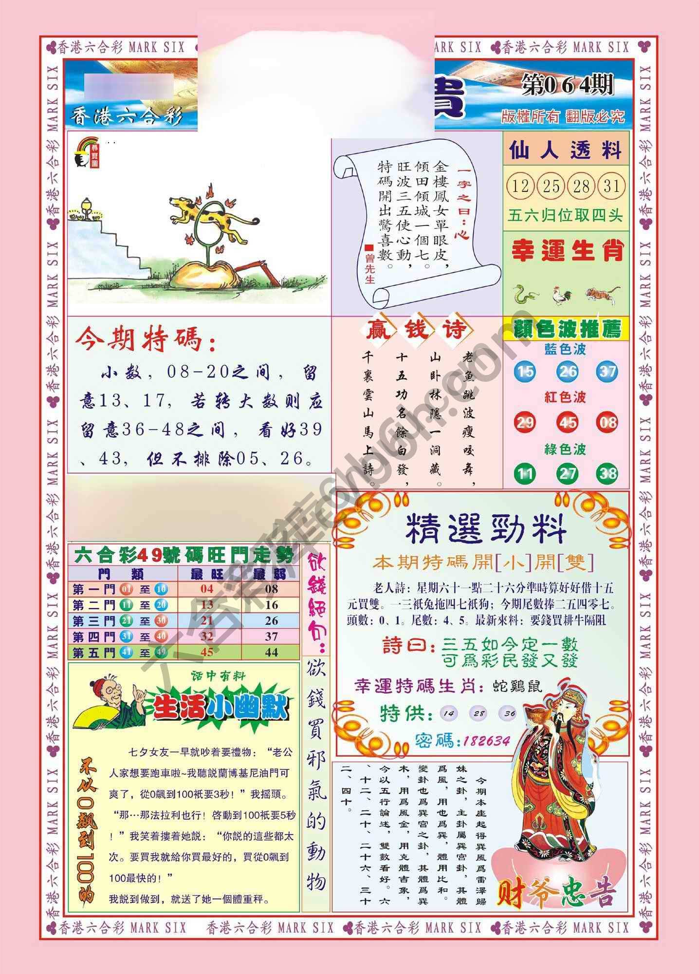大富大贵