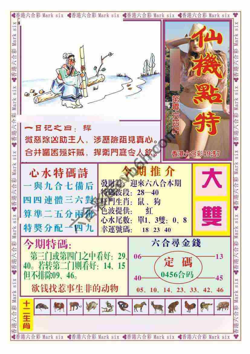 仙机点特
