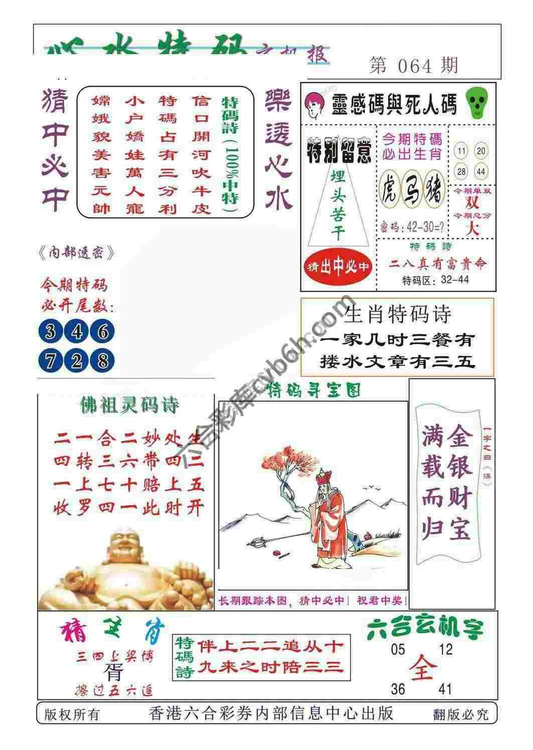心水特码