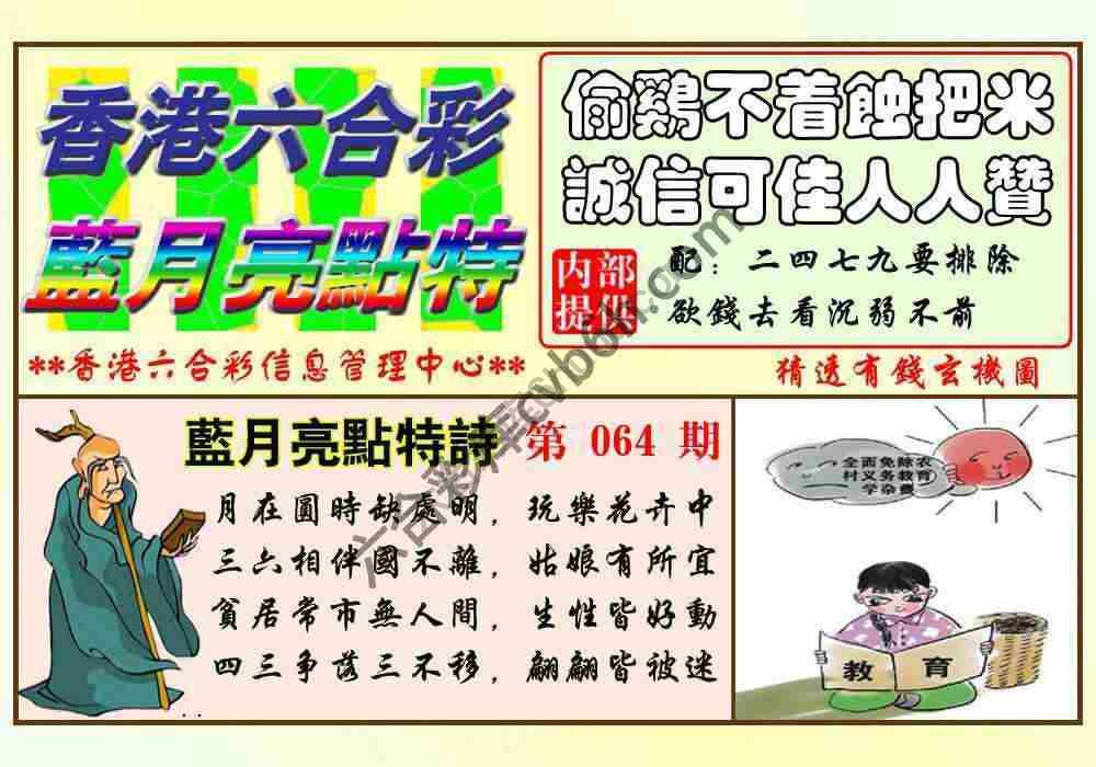 蓝月亮点特