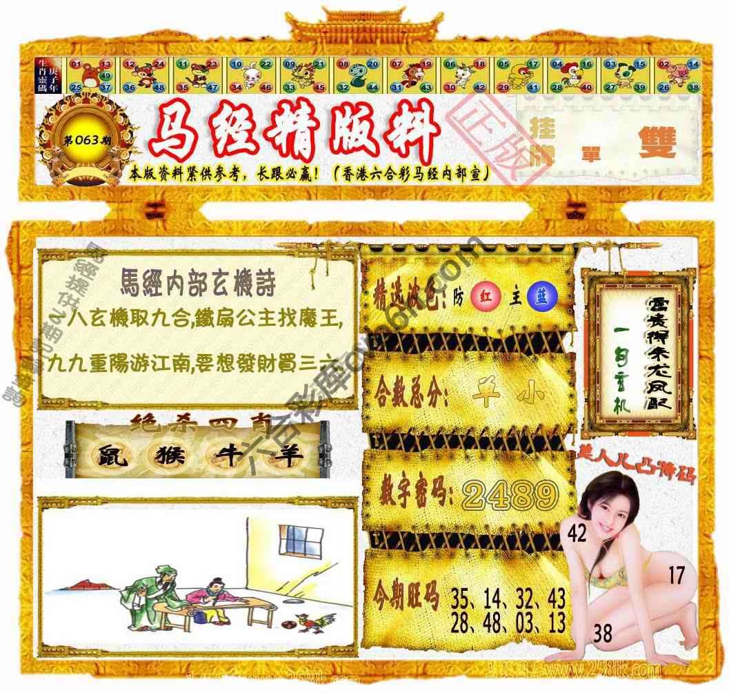 马经精版料