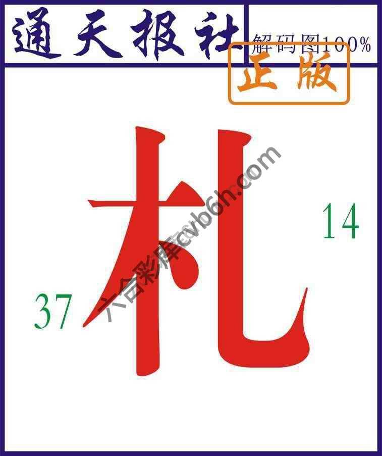 通天报社