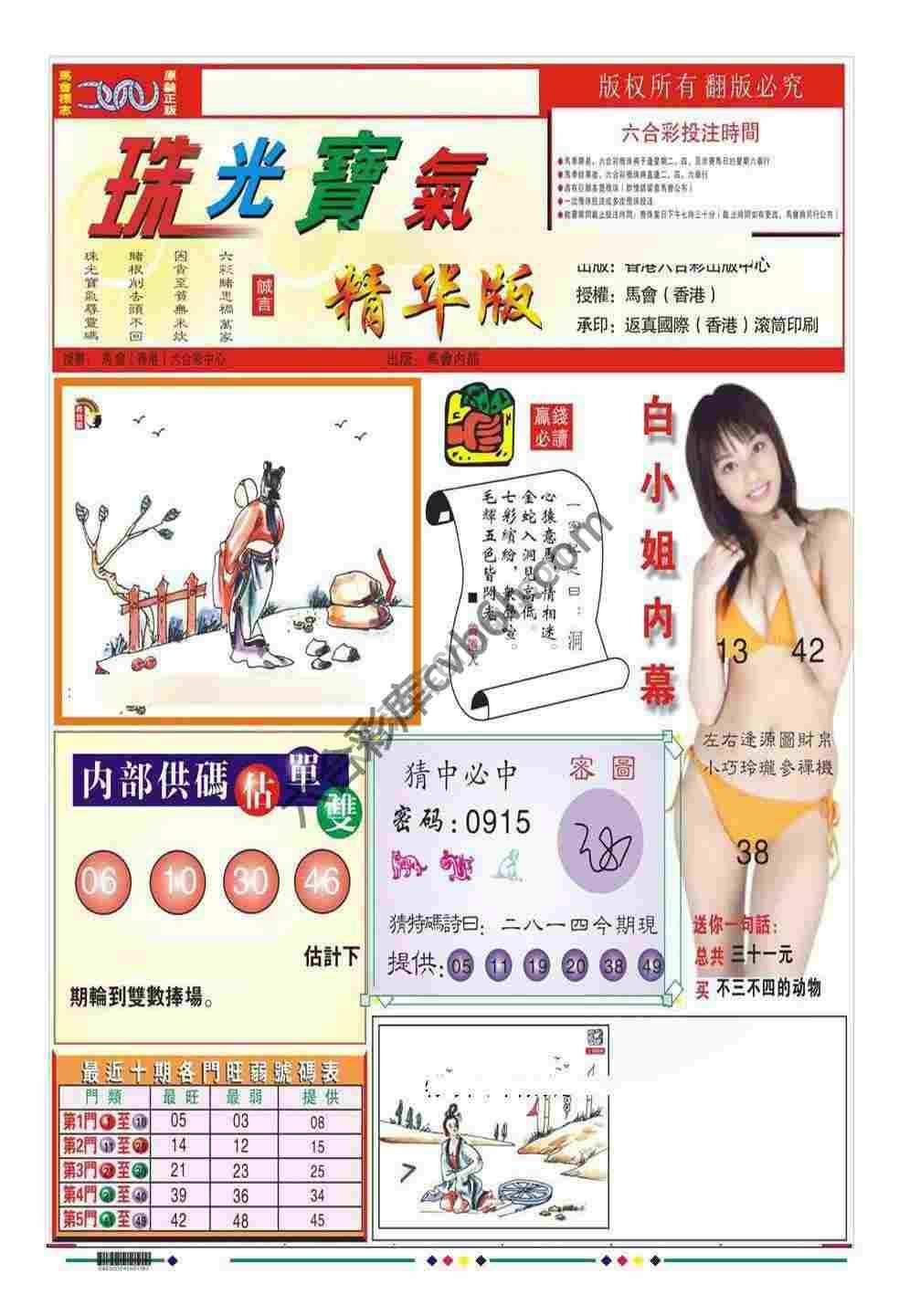 珠光宝气精华版