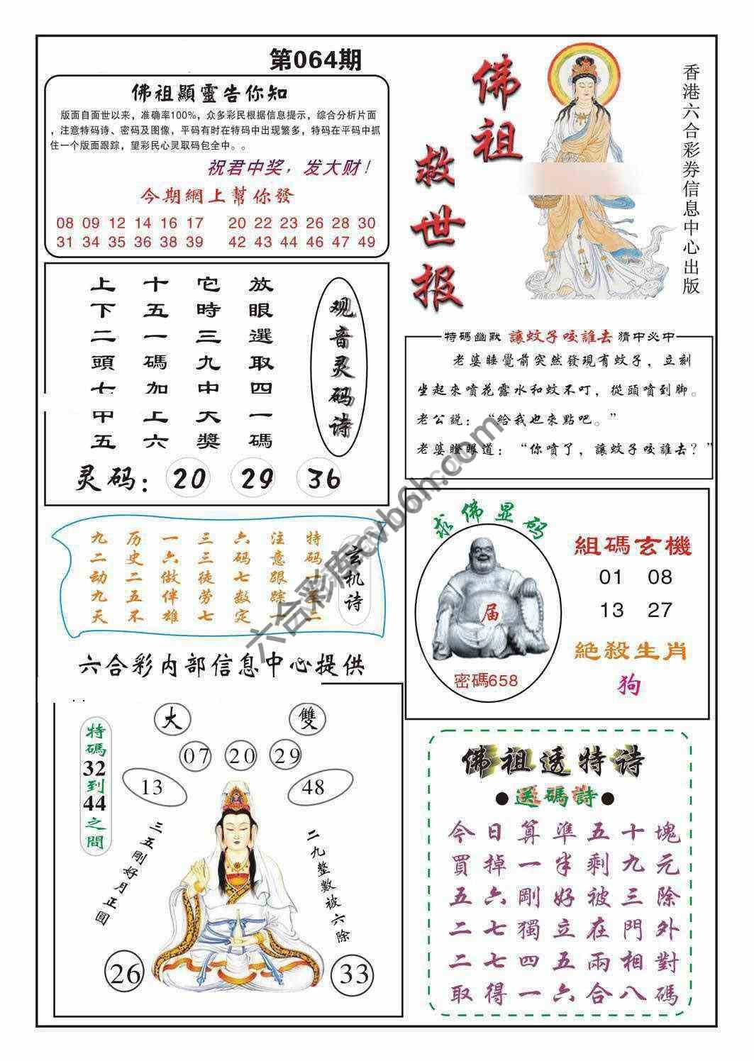 佛祖救世
