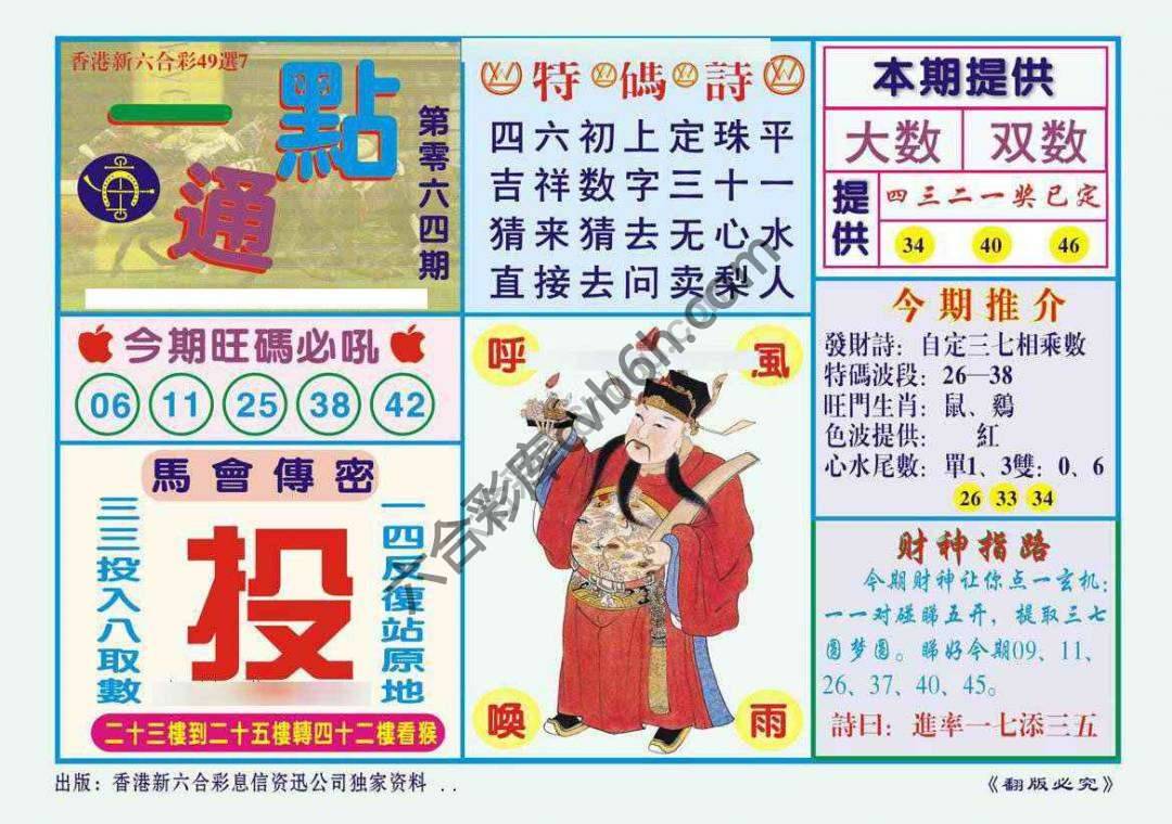 一点通