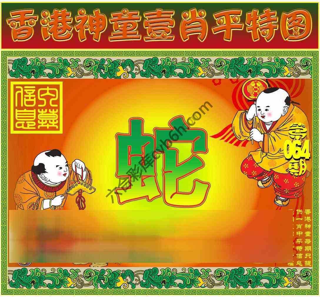 神童壹肖平特图