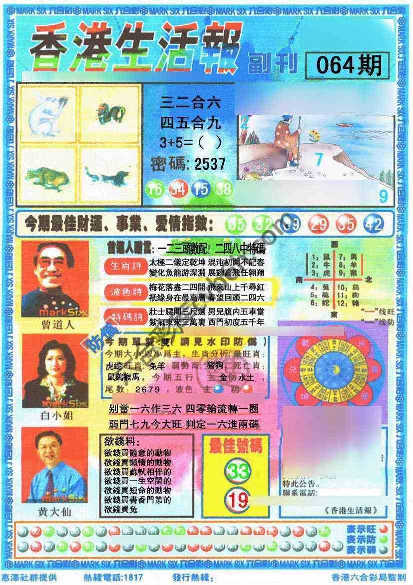 香港生活报