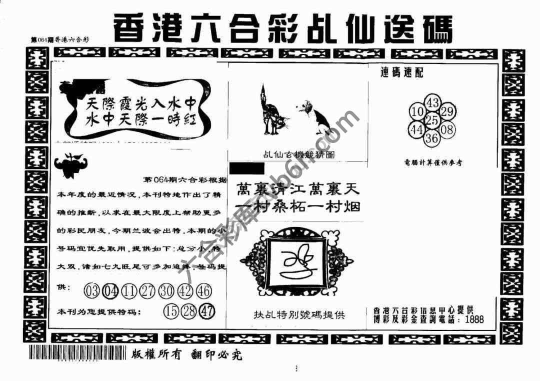 乩仙送码